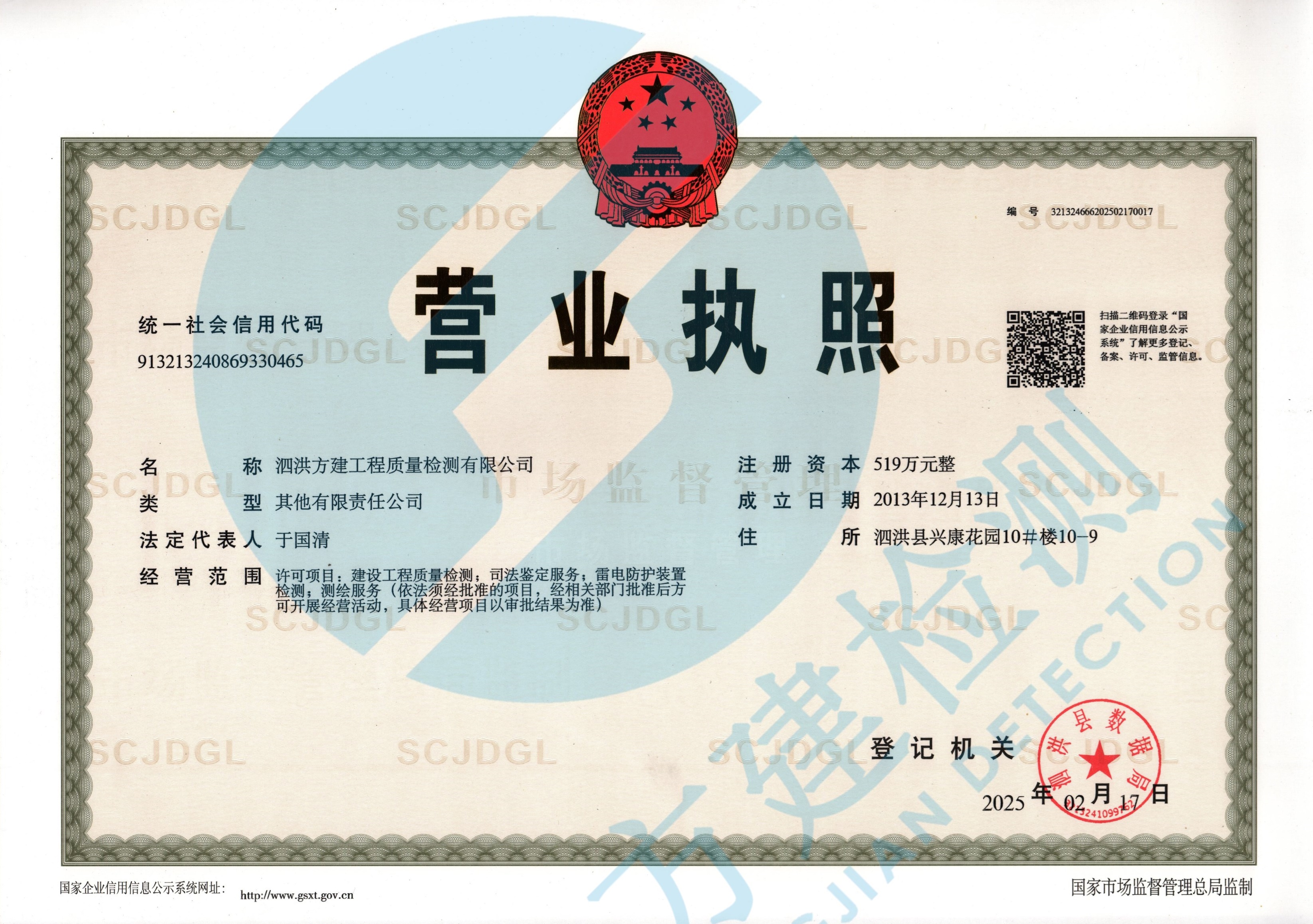 营业执照二